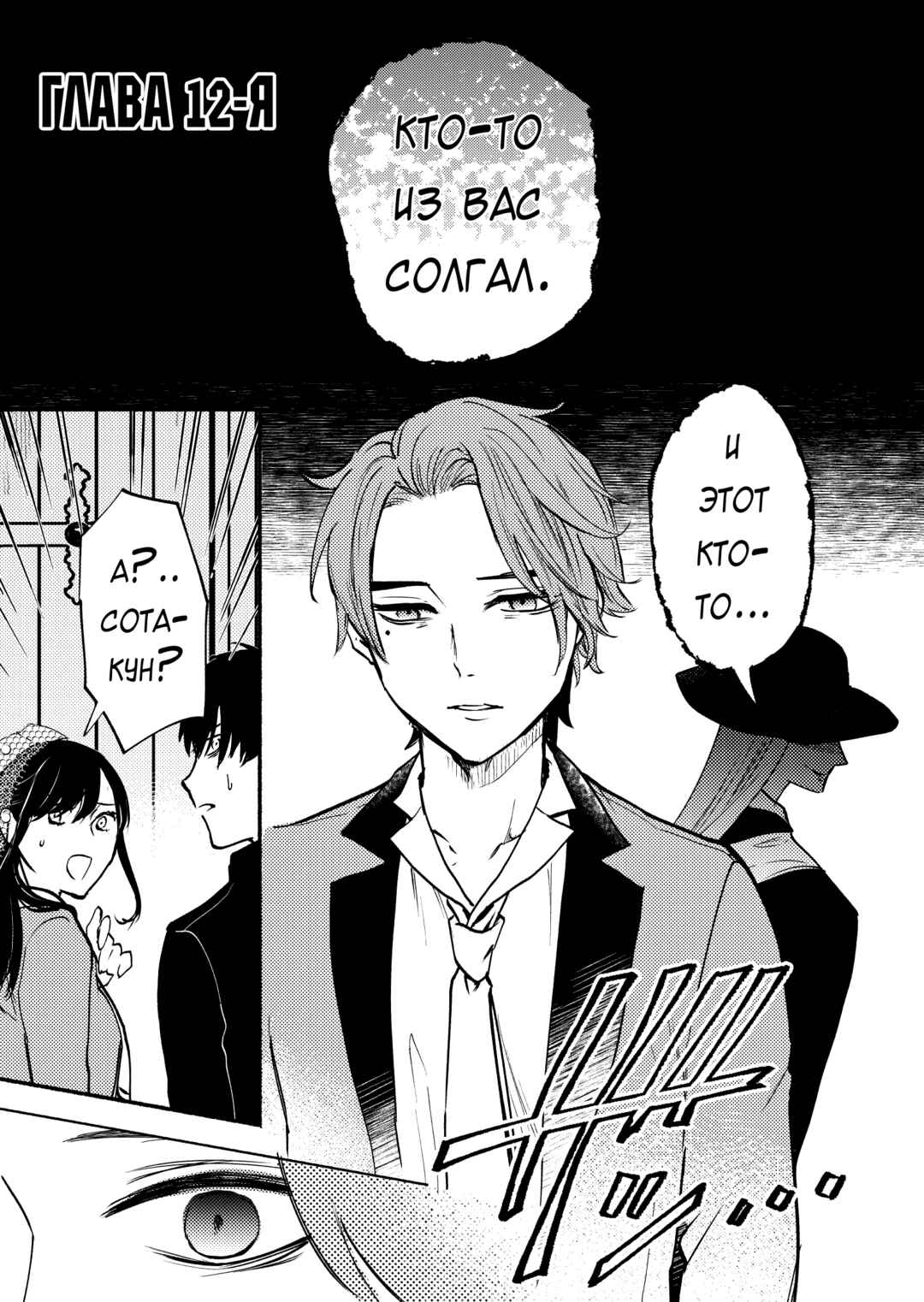 Couples Game Chapter 12 - Page 1