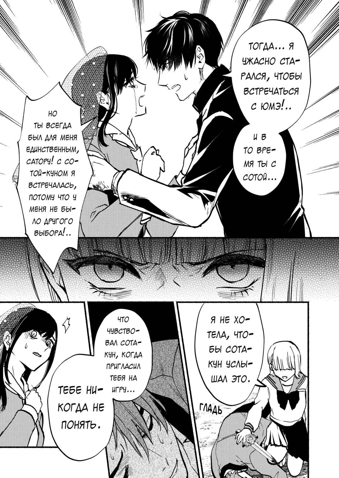 Couples Game Chapter 12 - Page 13