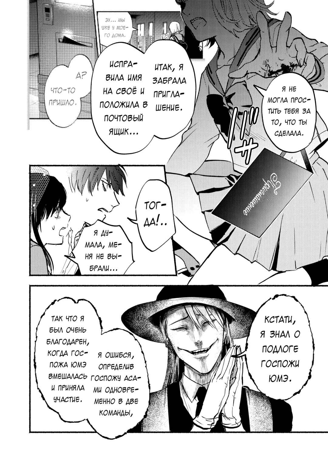 Couples Game Chapter 12 - Page 14