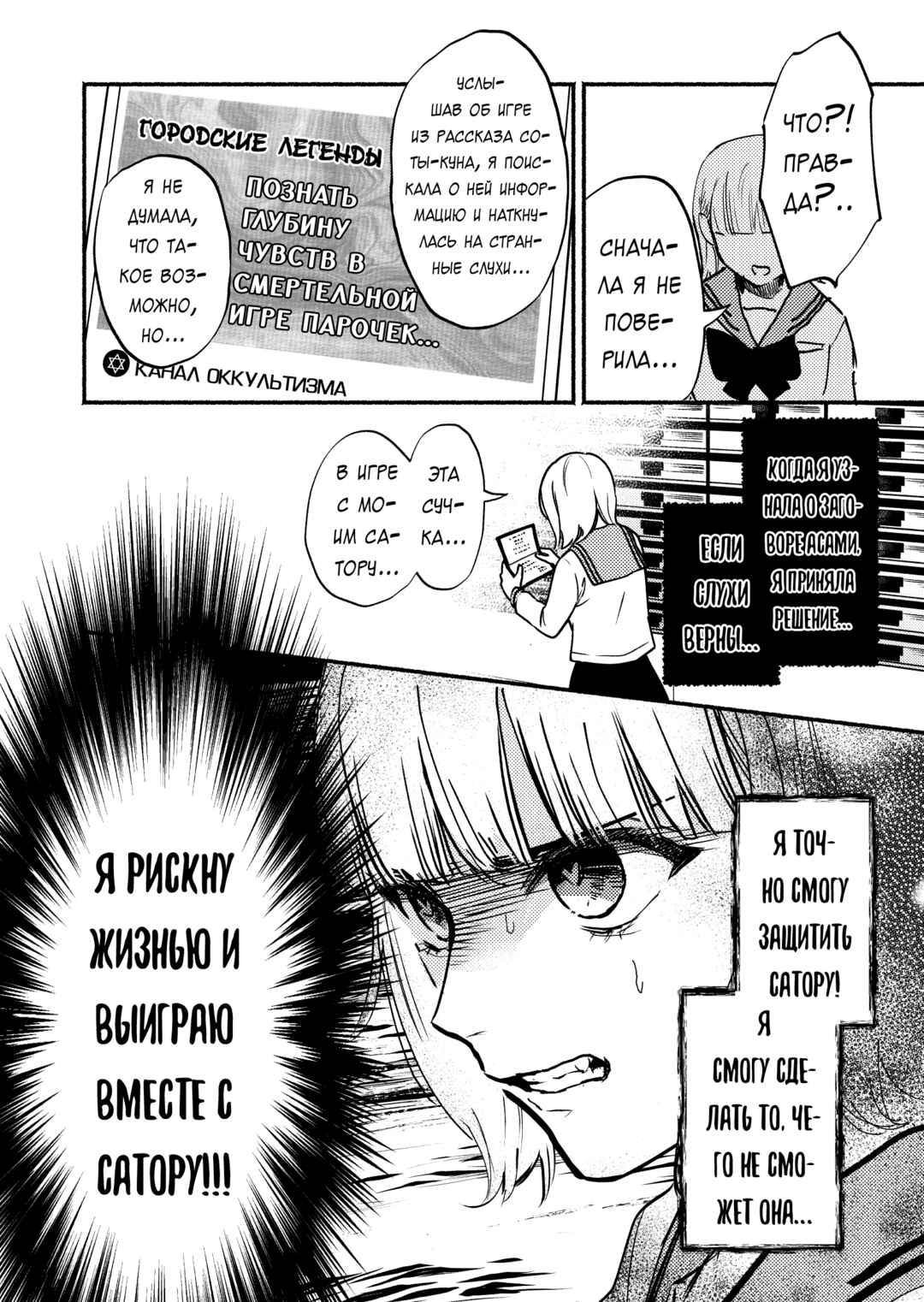 Couples Game Chapter 12 - Page 16