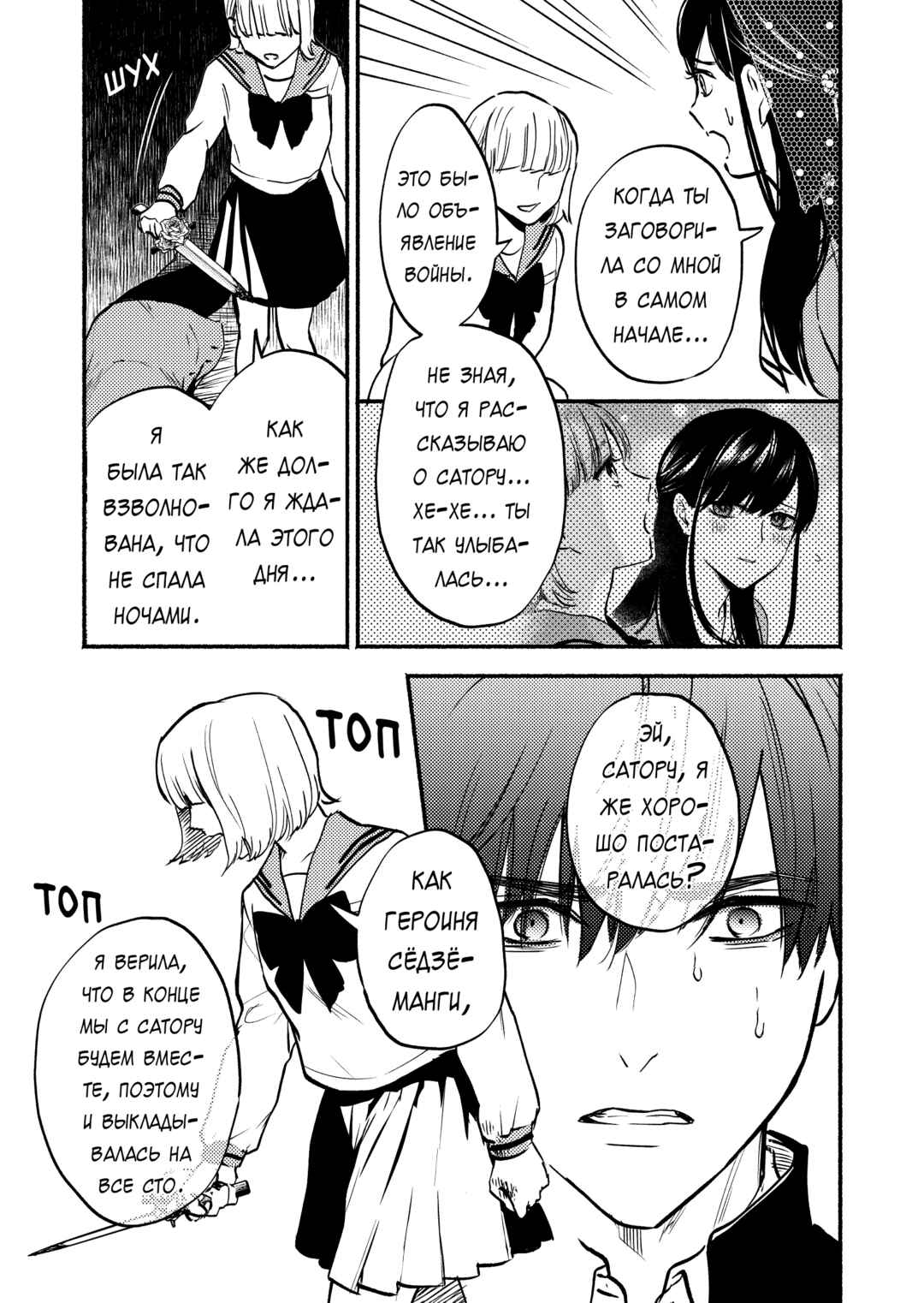 Couples Game Chapter 12 - Page 17