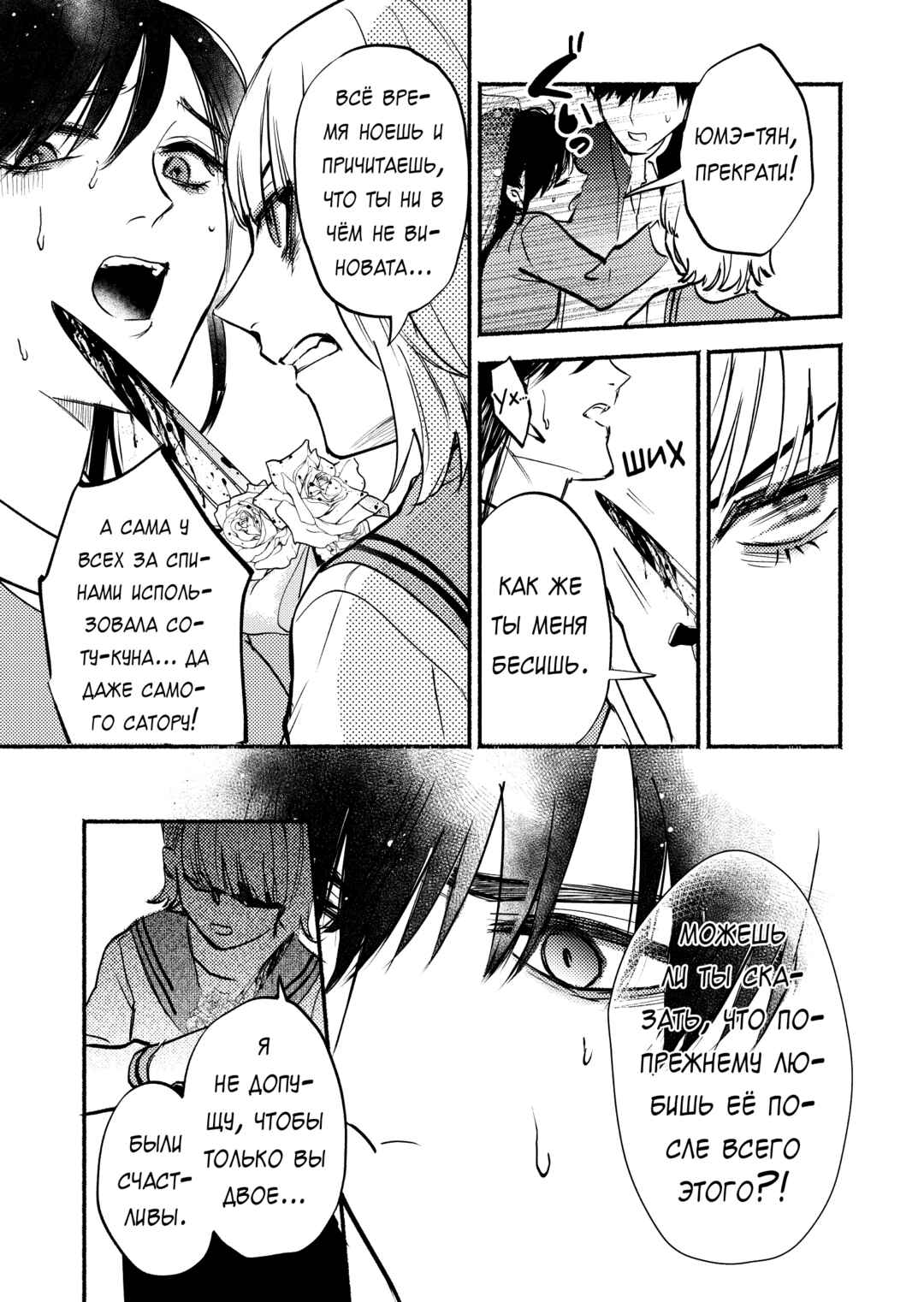 Couples Game Chapter 12 - Page 19
