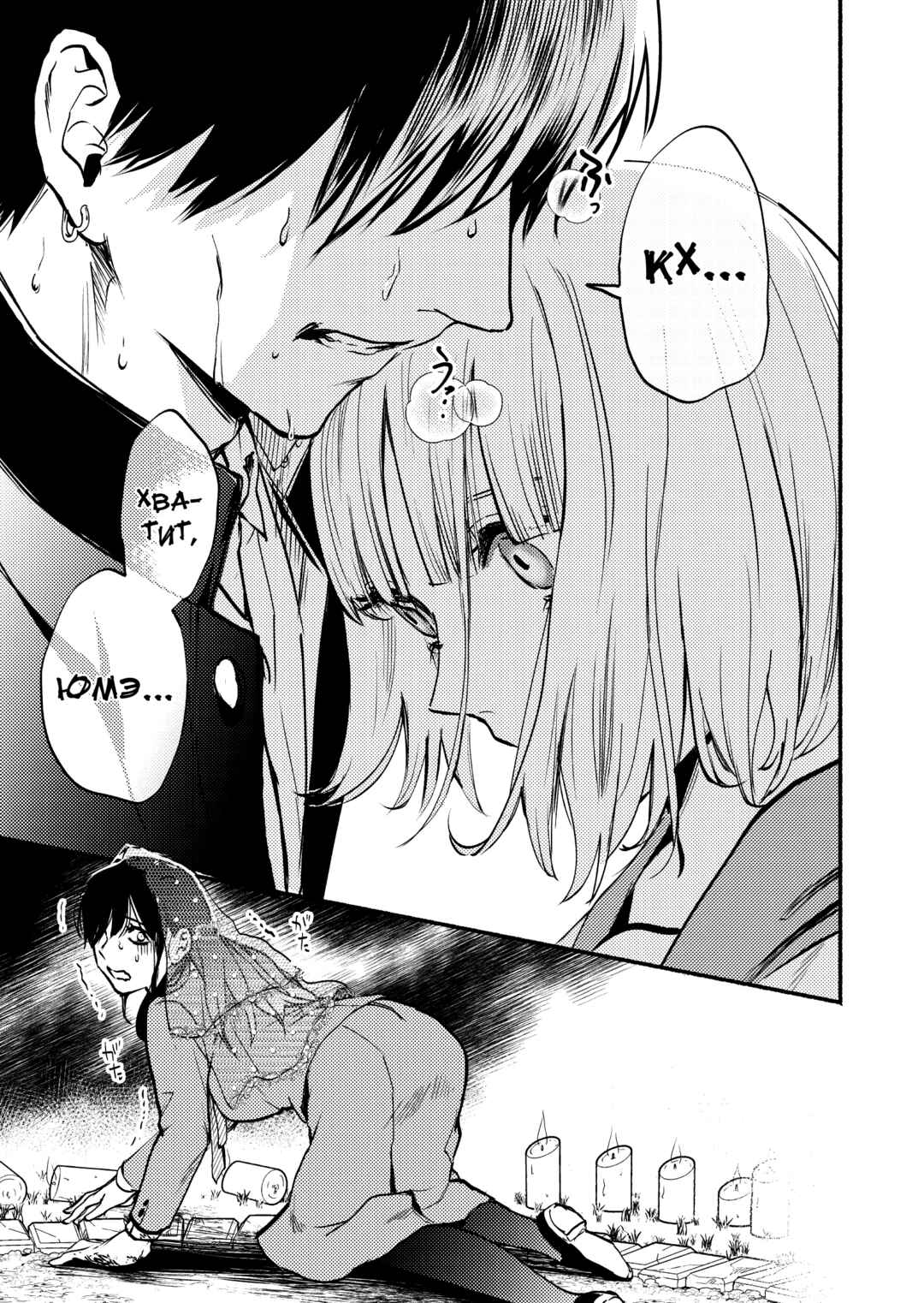 Couples Game Chapter 12 - Page 23