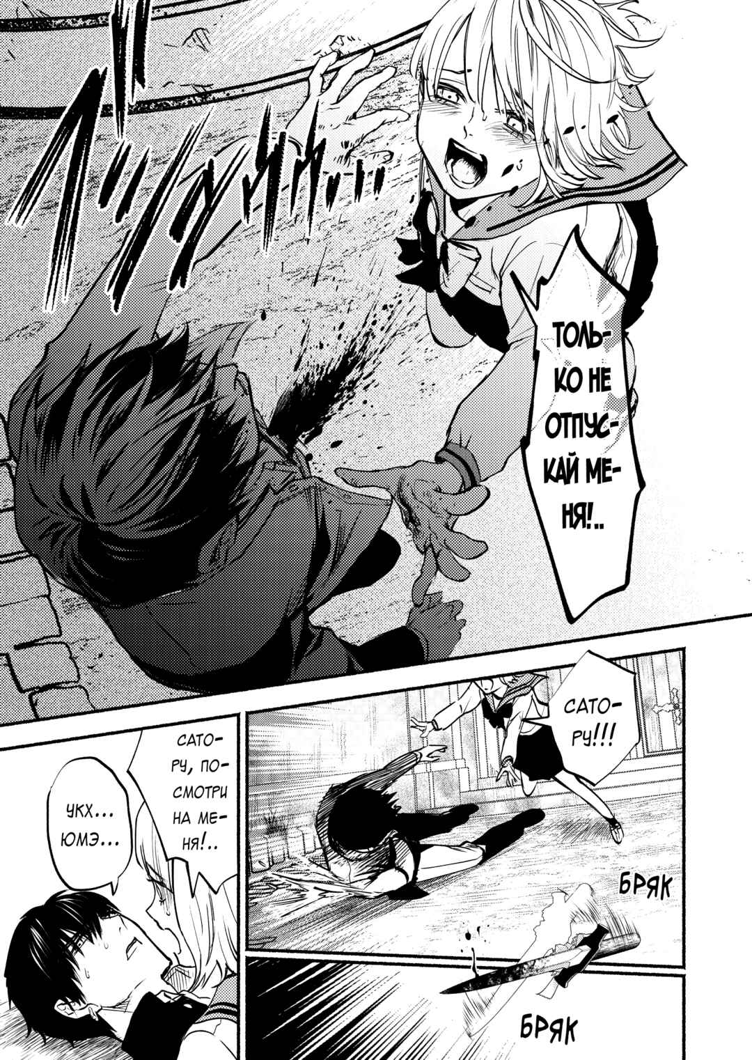 Couples Game Chapter 12 - Page 25