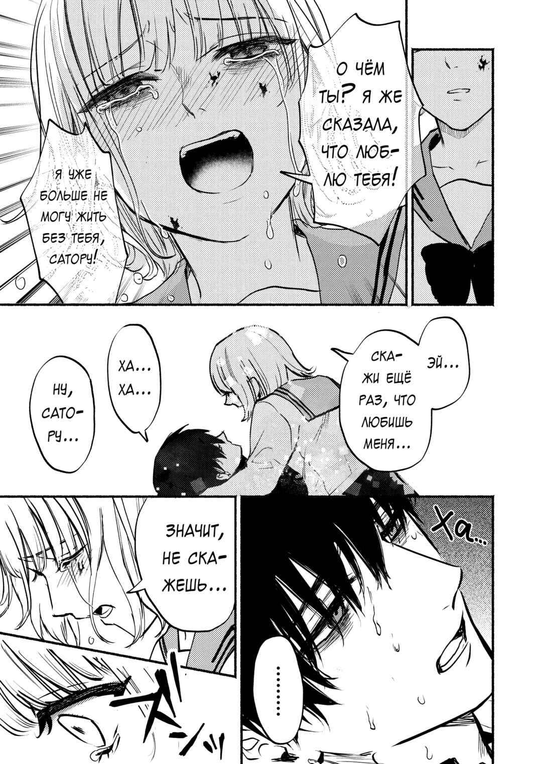 Couples Game Chapter 12 - Page 27