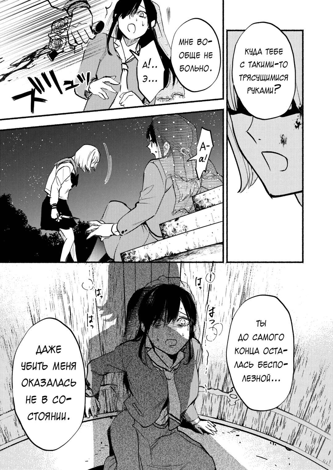 Couples Game Chapter 12 - Page 29