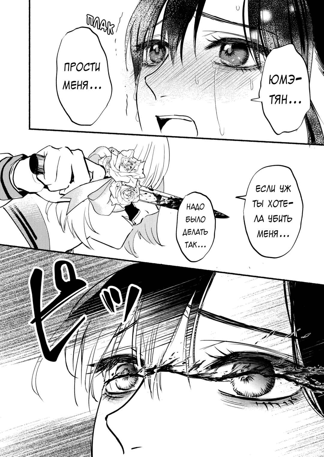 Couples Game Chapter 12 - Page 30