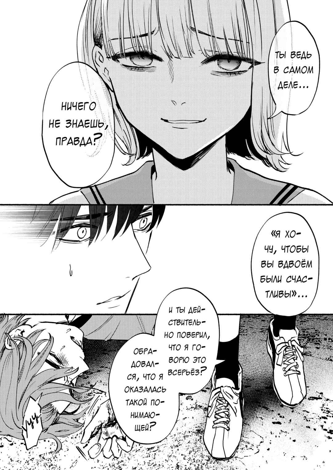 Couples Game Chapter 12 - Page 4