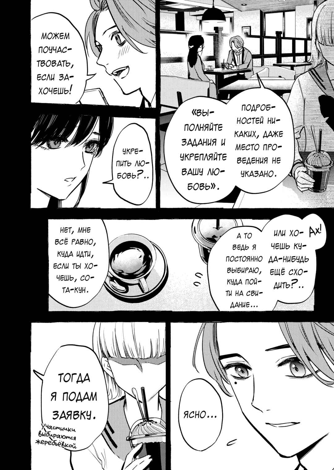 Couples Game Chapter 12 - Page 6