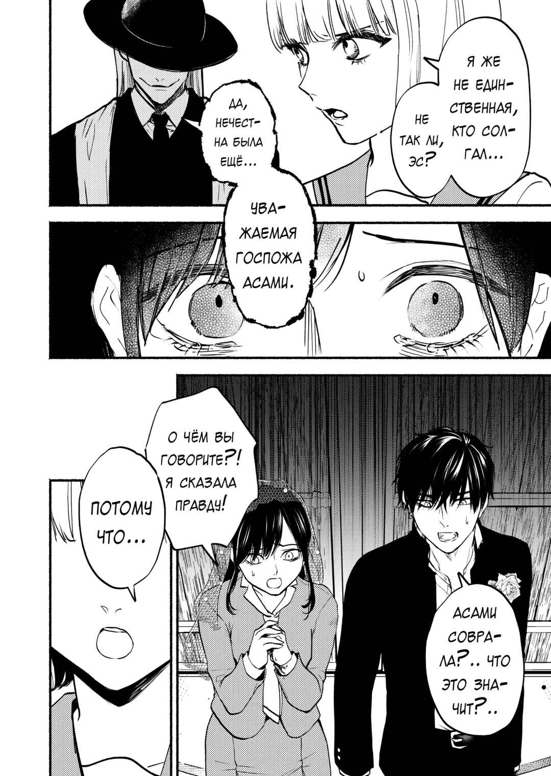 Couples Game Chapter 12 - Page 8