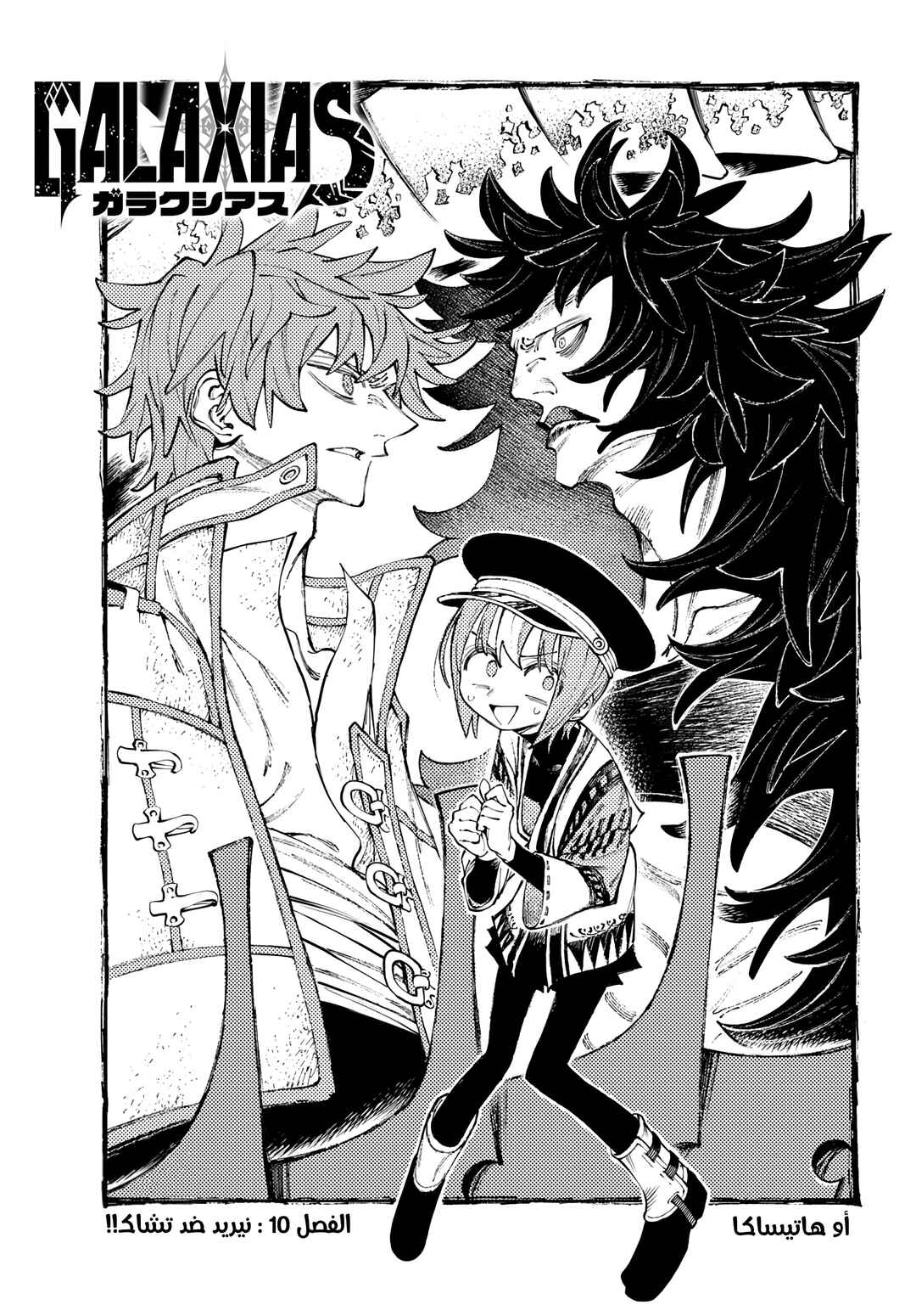 GALAXIAS Chapter 10 - Page 2