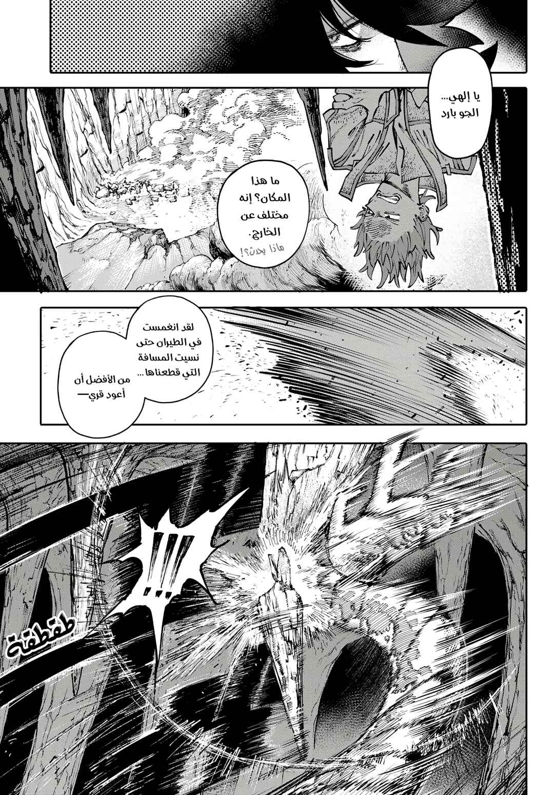 GALAXIAS Chapter 10 - Page 6