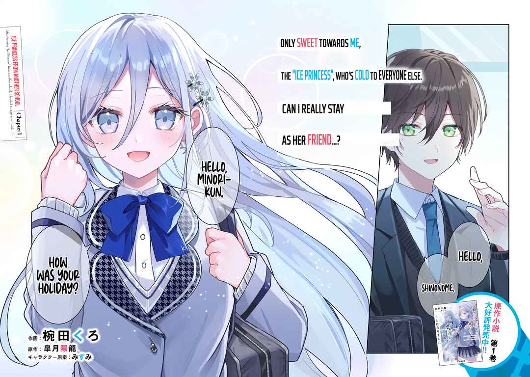Takou no Koori Hime wo Tasuketara, Otomodachi kara Hajimeru Koto ni Narimashita Chapter 1.1 - Page 2