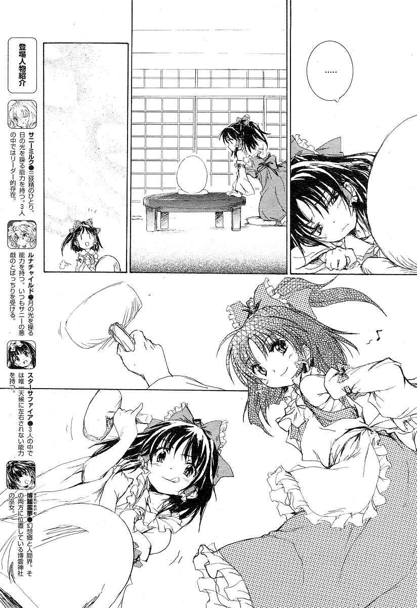 Touhou Sangetsusei: Eastern and Little Nature Deity Chapter 5 - Page 3