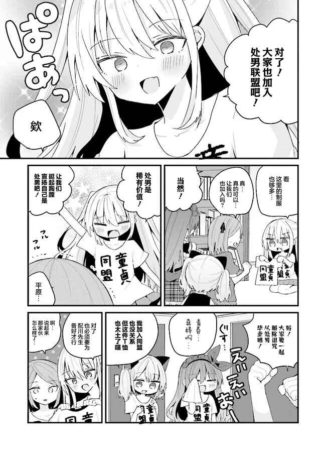 Bishoujoka Shita Ojisan dakedo, Gachikoi Sarete Komattemasu Chapter 45 - Page 13