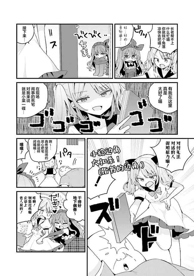 Bishoujoka Shita Ojisan dakedo, Gachikoi Sarete Komattemasu Chapter 45 - Page 4