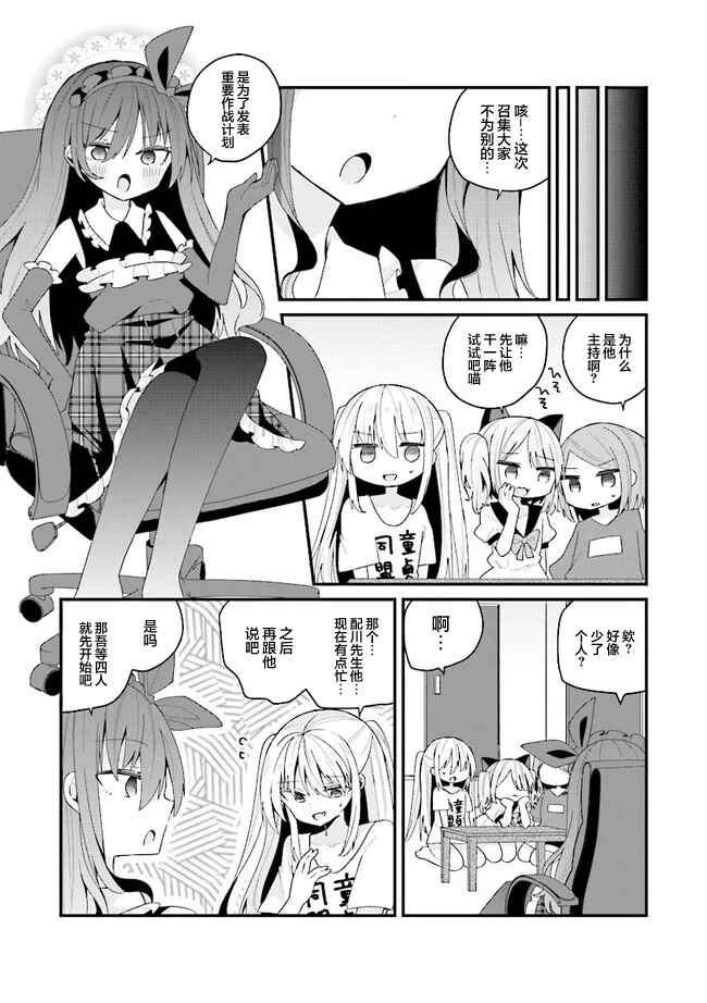 Bishoujoka Shita Ojisan dakedo, Gachikoi Sarete Komattemasu Chapter 45 - Page 6