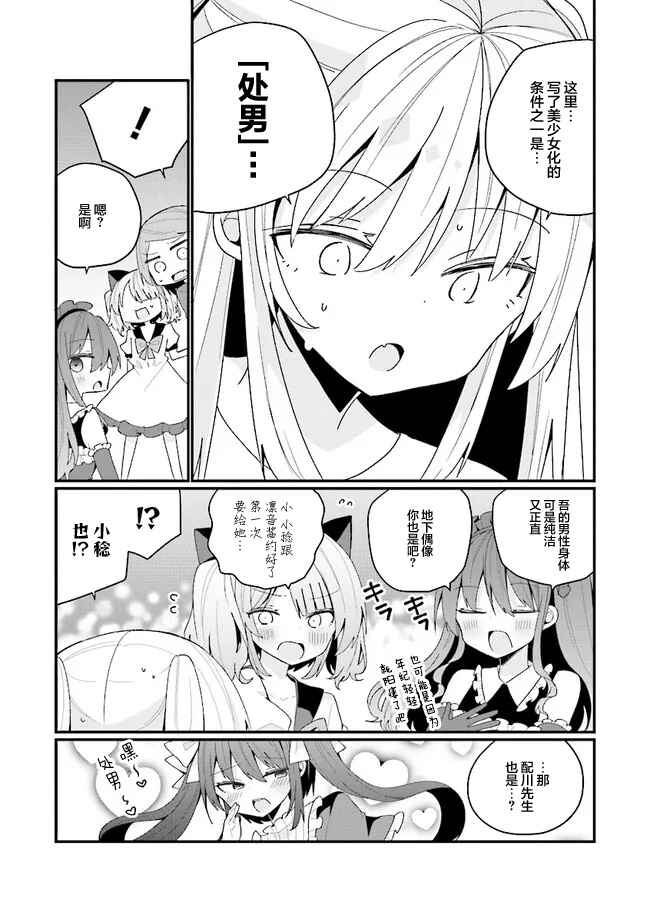 Bishoujoka Shita Ojisan dakedo, Gachikoi Sarete Komattemasu Chapter 45 - Page 9