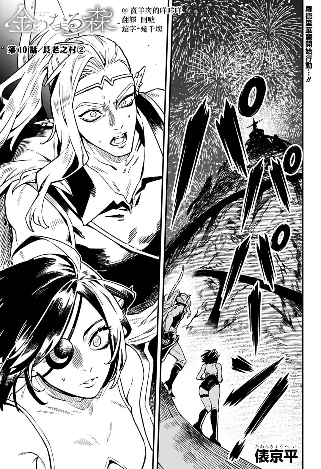 Kane no Naru Mori Chapter 10 - Page 1