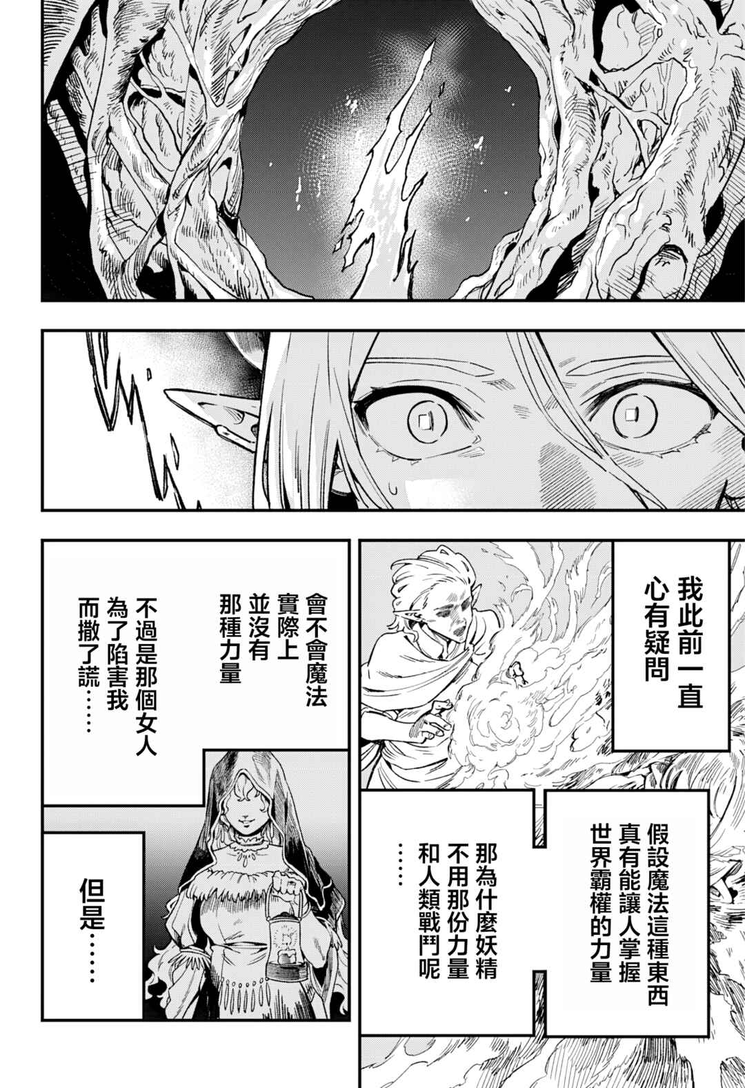 Kane no Naru Mori Chapter 10 - Page 10
