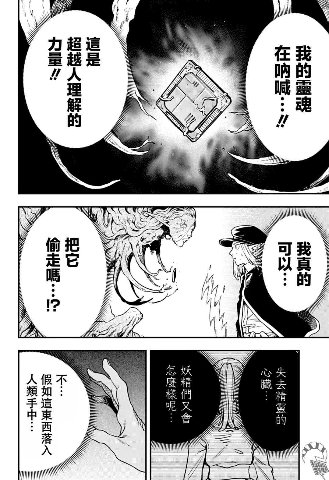 Kane no Naru Mori Chapter 10 - Page 12