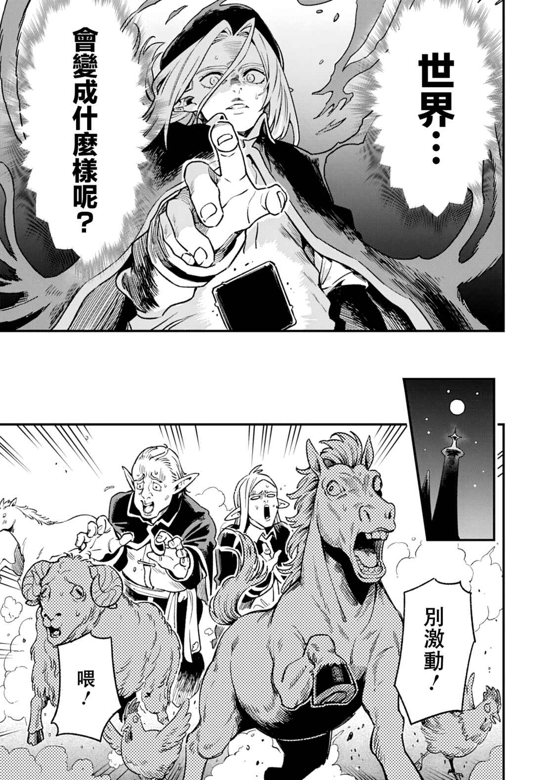 Kane no Naru Mori Chapter 10 - Page 13