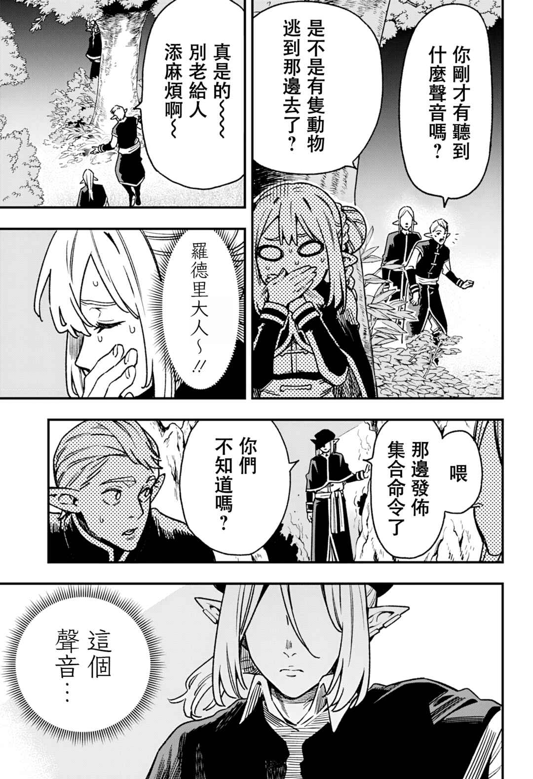 Kane no Naru Mori Chapter 10 - Page 15