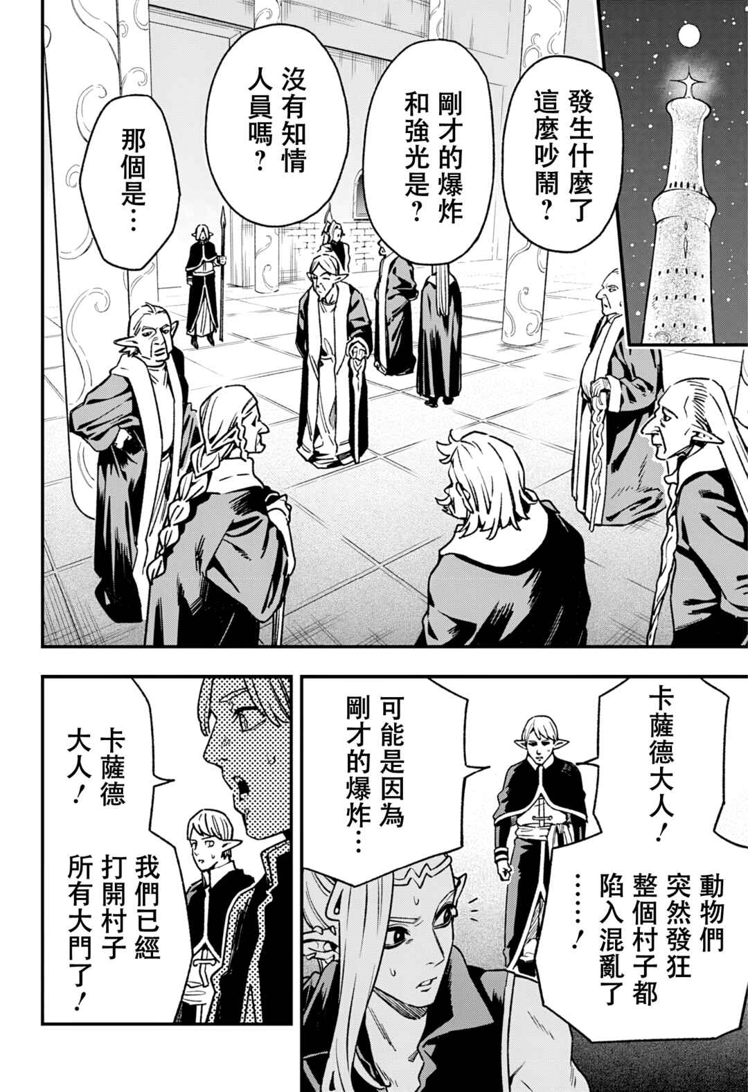 Kane no Naru Mori Chapter 10 - Page 16