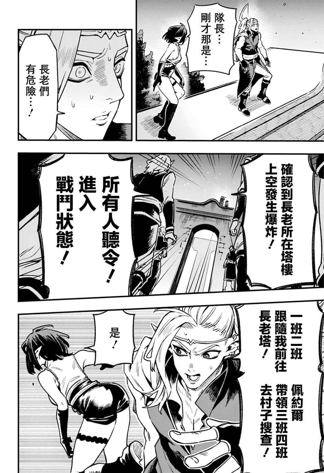 Kane no Naru Mori Chapter 10 - Page 2