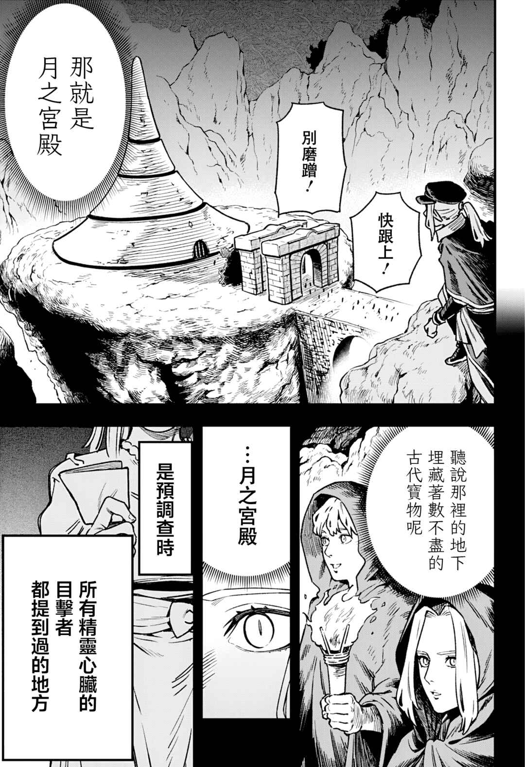 Kane no Naru Mori Chapter 10 - Page 3