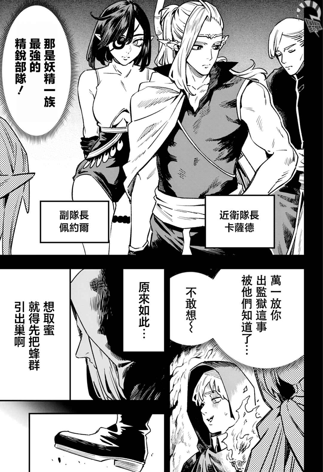 Kane no Naru Mori Chapter 10 - Page 5