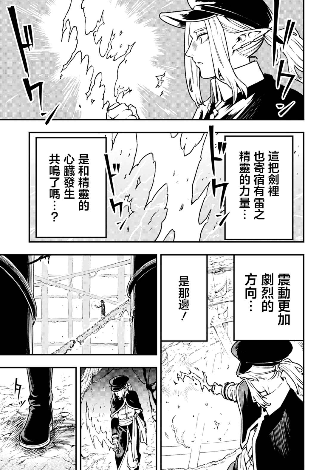 Kane no Naru Mori Chapter 10 - Page 9