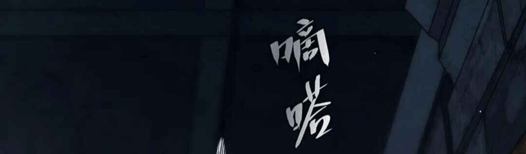 Bìzuǐ Èlóng Wǒ Bùxiǎng Zài Gēn Nǐ Dài Háizi Le Chapter 0 - Page 109