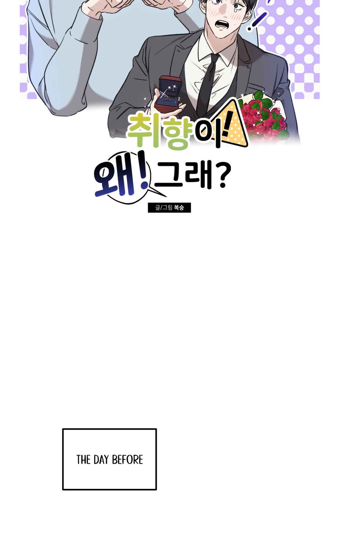 What's With Your Taste? Chapter 1 - Page 12