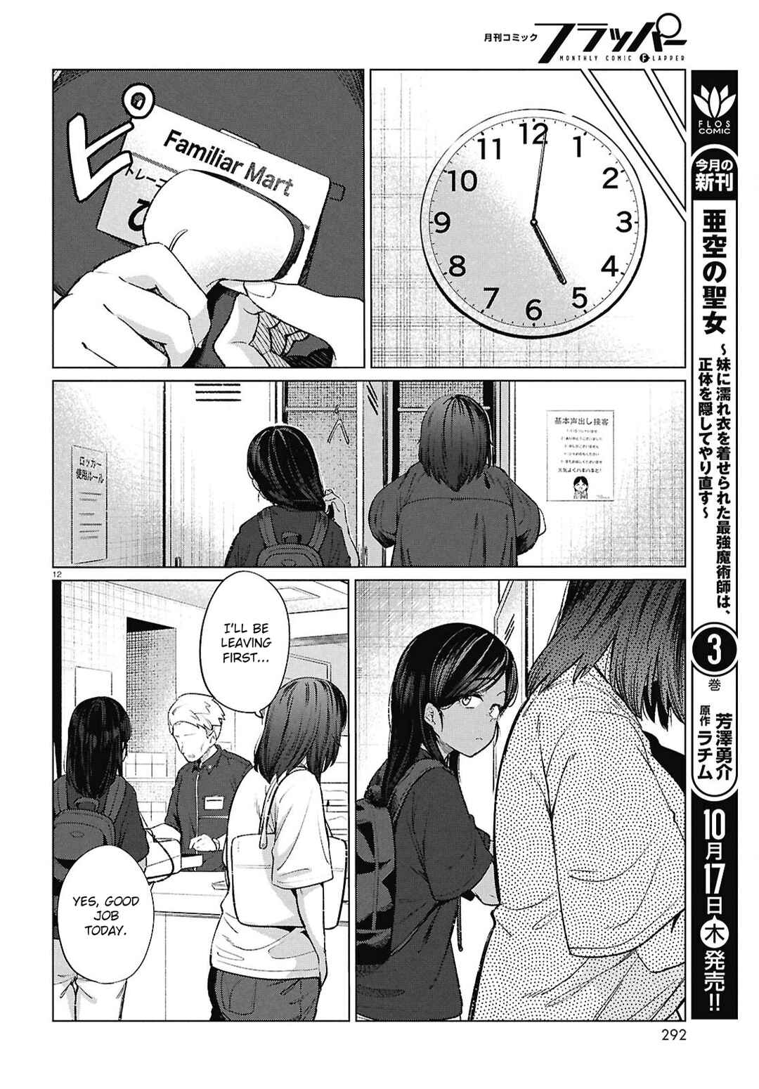 Genkai Dokushin Joshi (26) Gohan Chapter 18 - Page 13