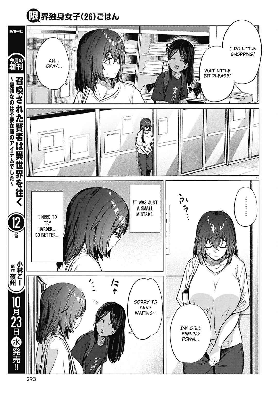 Genkai Dokushin Joshi (26) Gohan Chapter 18 - Page 14