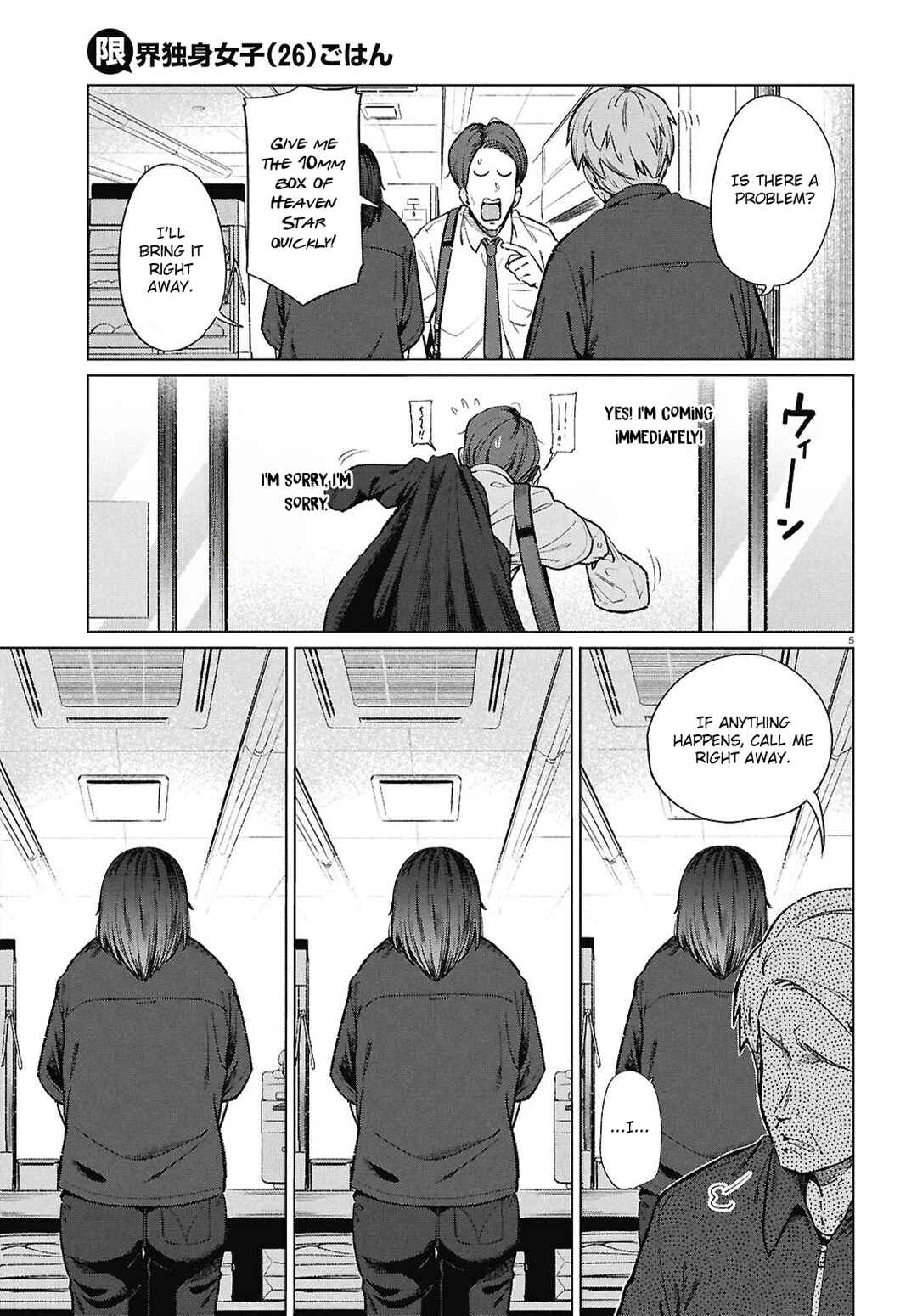 Genkai Dokushin Joshi (26) Gohan Chapter 18 - Page 6
