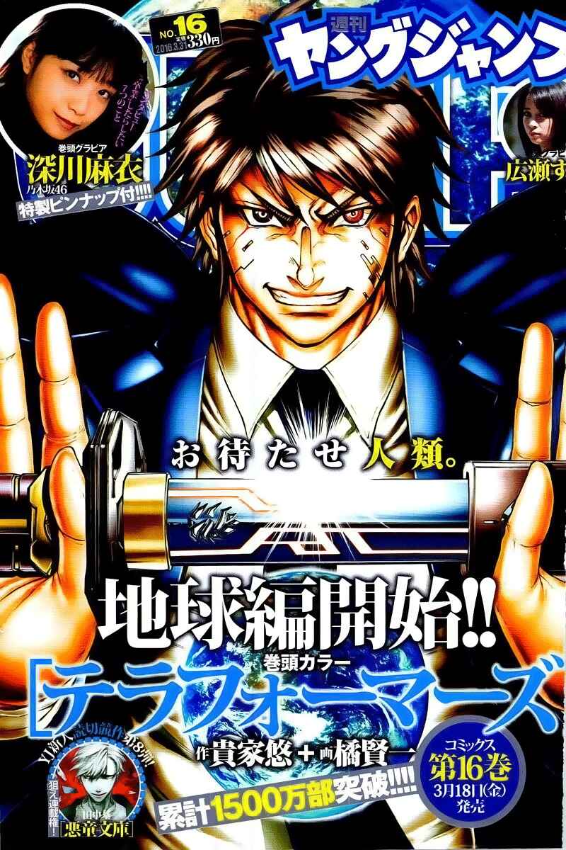 Terra Formars Chapter 174 - Page 1