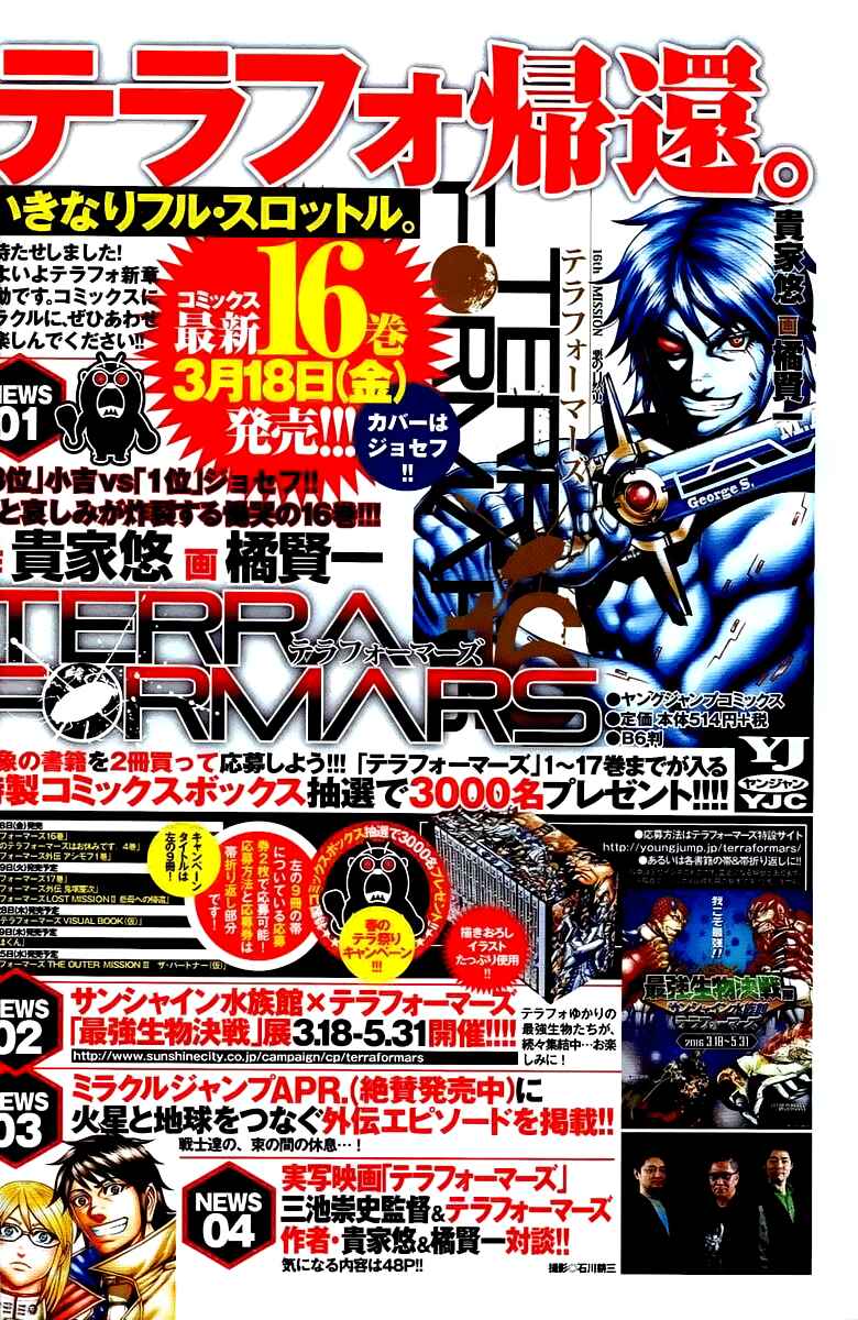 Terra Formars Chapter 174 - Page 4
