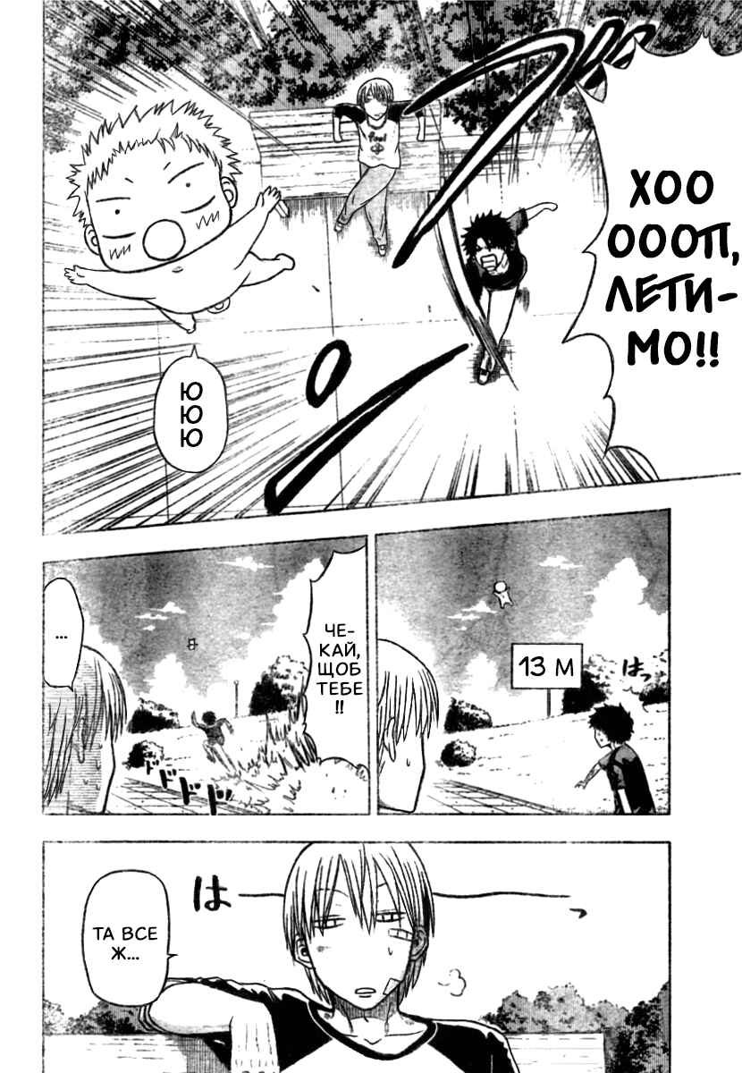 Beelzebub Chapter 10 - Page 13