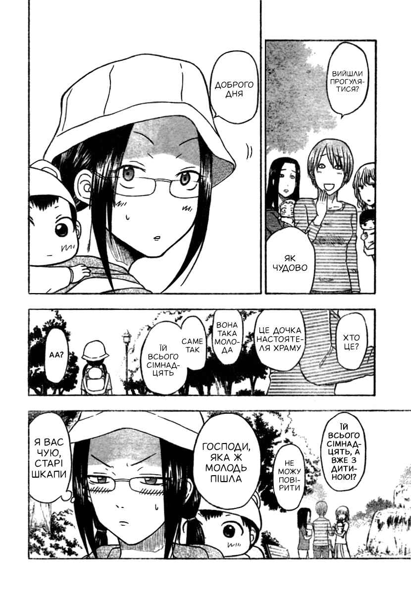 Beelzebub Chapter 10 - Page 15