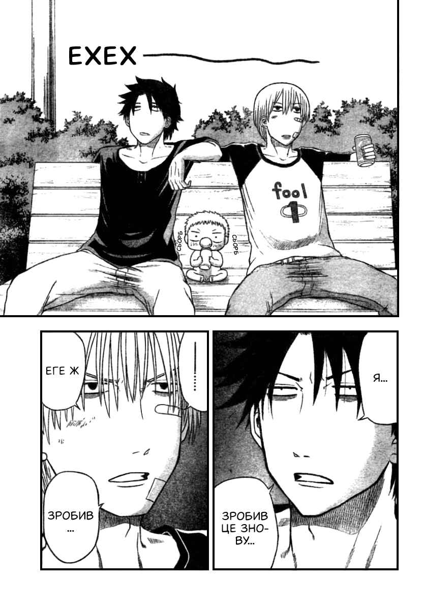 Beelzebub Chapter 10 - Page 2