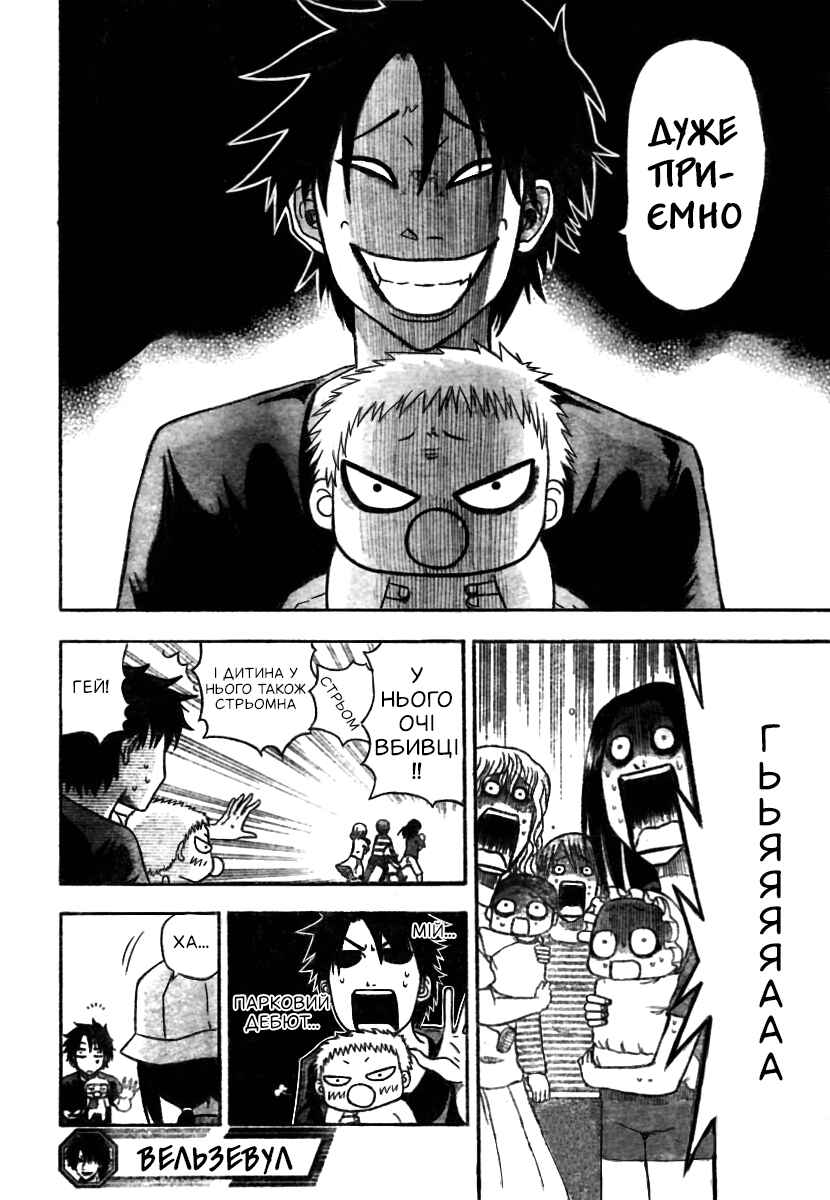 Beelzebub Chapter 10 - Page 21