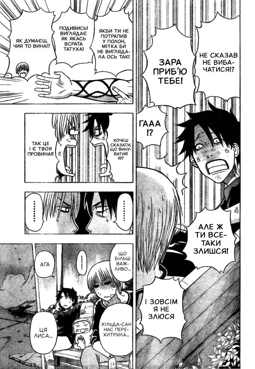 Beelzebub Chapter 10 - Page 4