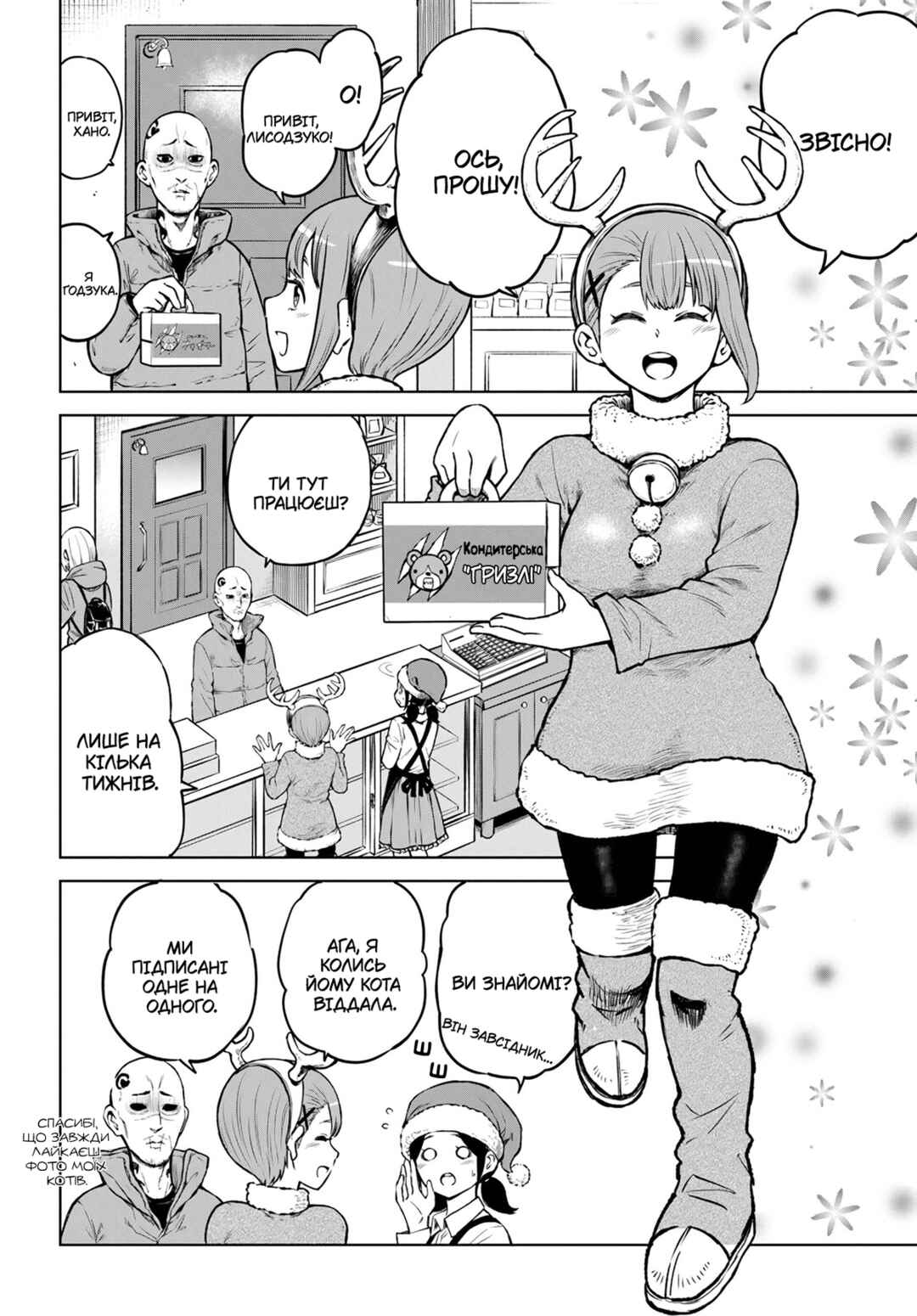 Mieruko-chan Chapter 55 - Page 2