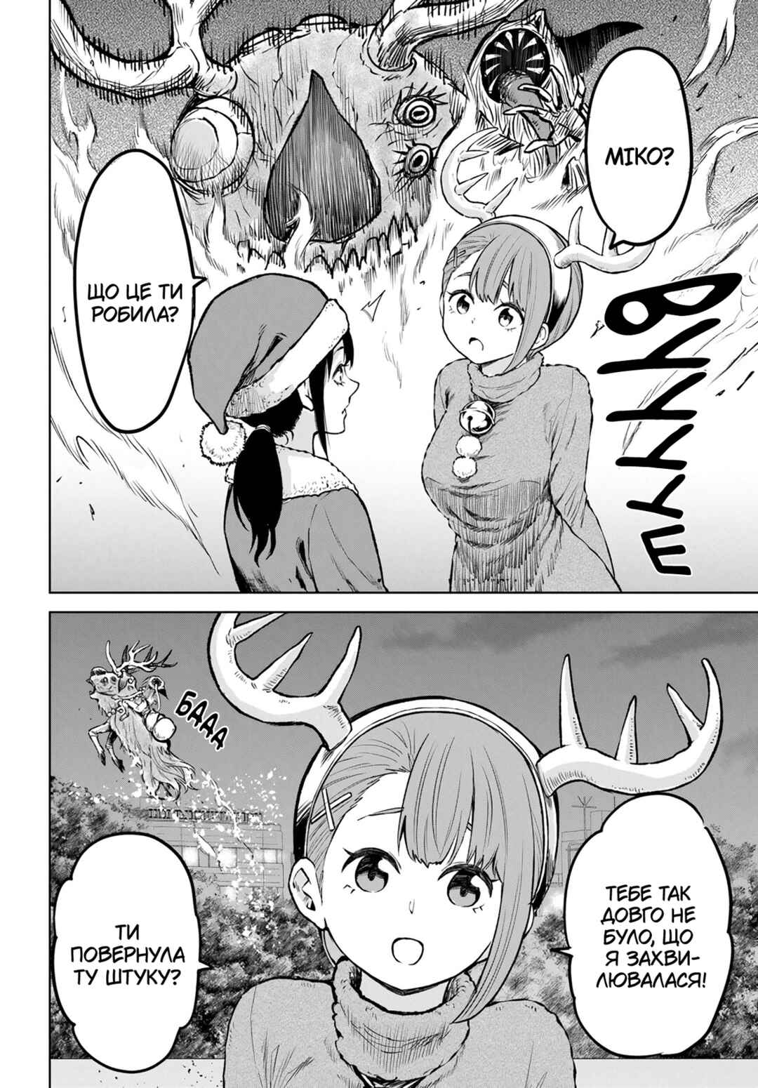 Mieruko-chan Chapter 55 - Page 20