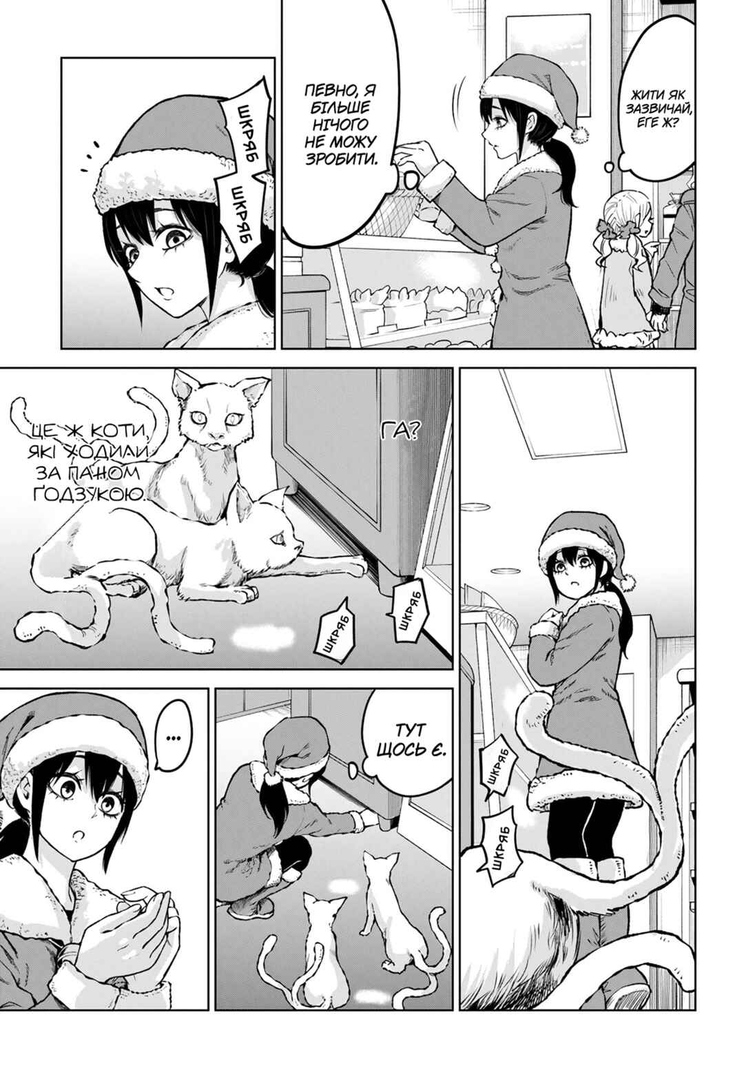 Mieruko-chan Chapter 55 - Page 7