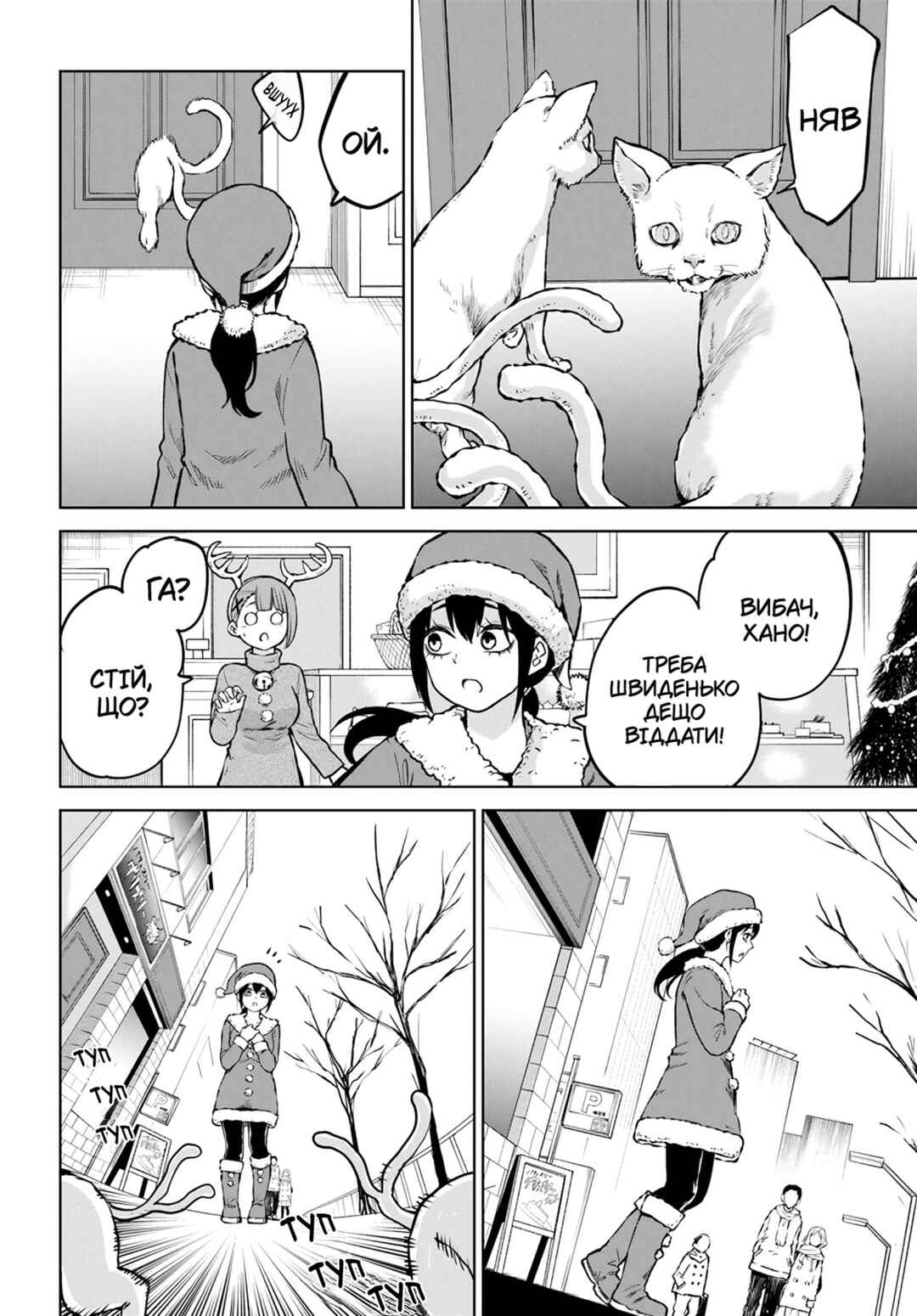 Mieruko-chan Chapter 55 - Page 8