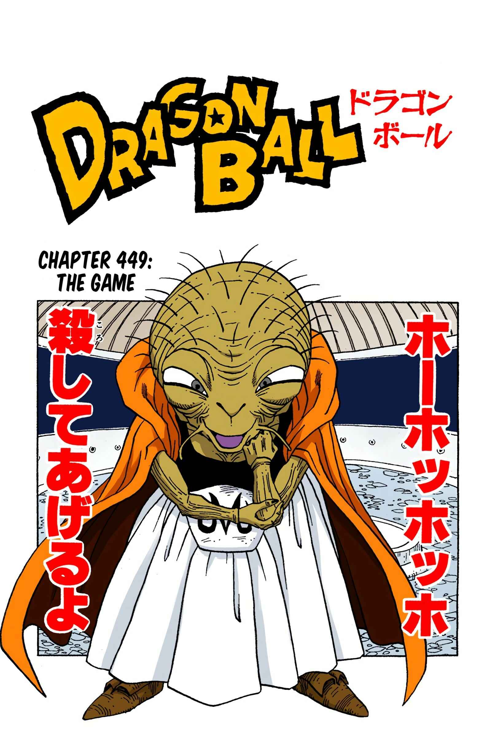 Dragon Ball (Official Colored) Chapter 449 - Page 1
