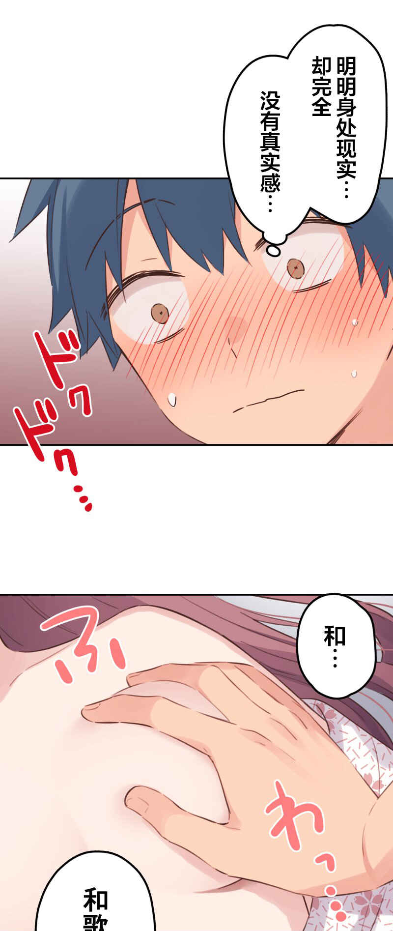 Waka-chan wa Kyou mo Azatoi Chapter 181 - Page 1